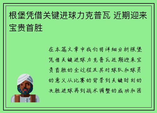 根堡凭借关键进球力克普瓦 近期迎来宝贵首胜