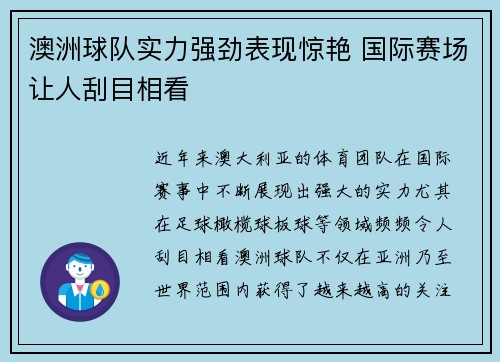 澳洲球队实力强劲表现惊艳 国际赛场让人刮目相看