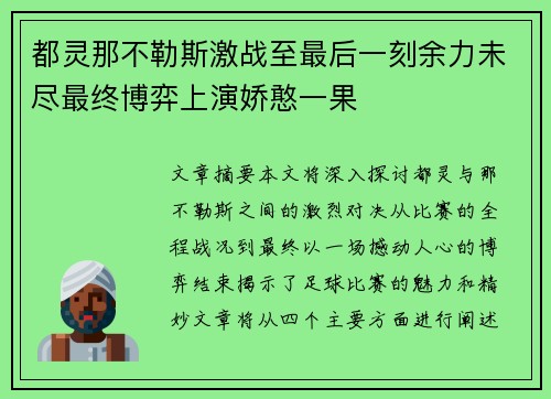 都灵那不勒斯激战至最后一刻余力未尽最终博弈上演娇憨一果