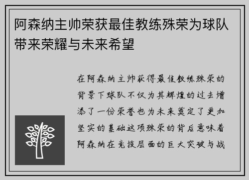 阿森纳主帅荣获最佳教练殊荣为球队带来荣耀与未来希望 阿森纳主帅荣获最佳教练殊荣为球队带来荣耀与未来希望