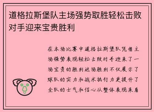 道格拉斯堡队主场强势取胜轻松击败对手迎来宝贵胜利
