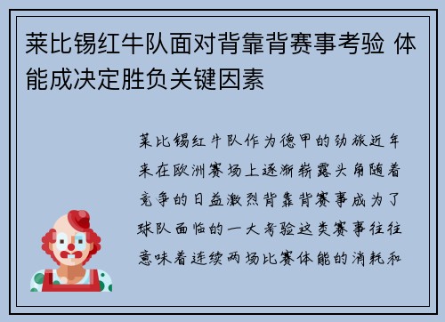 莱比锡红牛队面对背靠背赛事考验 体能成决定胜负关键因素 莱比锡红牛队面对背靠背赛事考验 体能成决定胜负关键因素