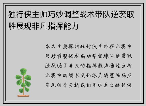 独行侠主帅巧妙调整战术带队逆袭取胜展现非凡指挥能力 独行侠主帅巧妙调整战术带队逆袭取胜展现非凡指挥能力