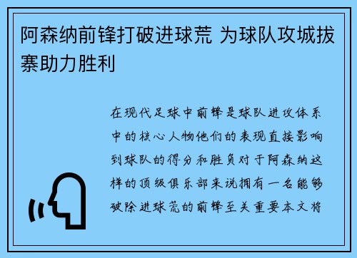 阿森纳前锋打破进球荒 为球队攻城拔寨助力胜利 阿森纳前锋打破进球荒 为球队攻城拔寨助力胜利